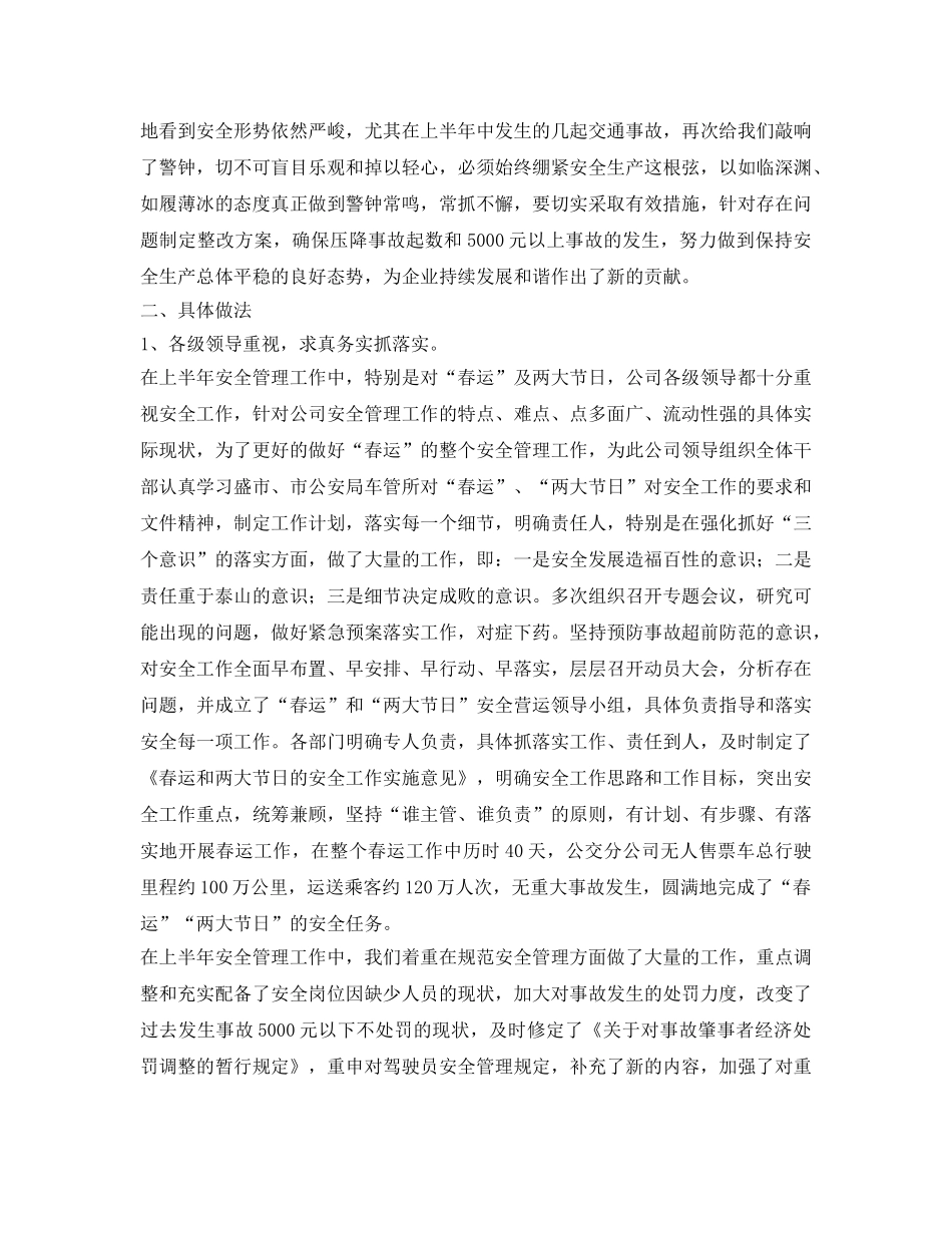 《安全管理文档》之公交安全工作总结 _第2页