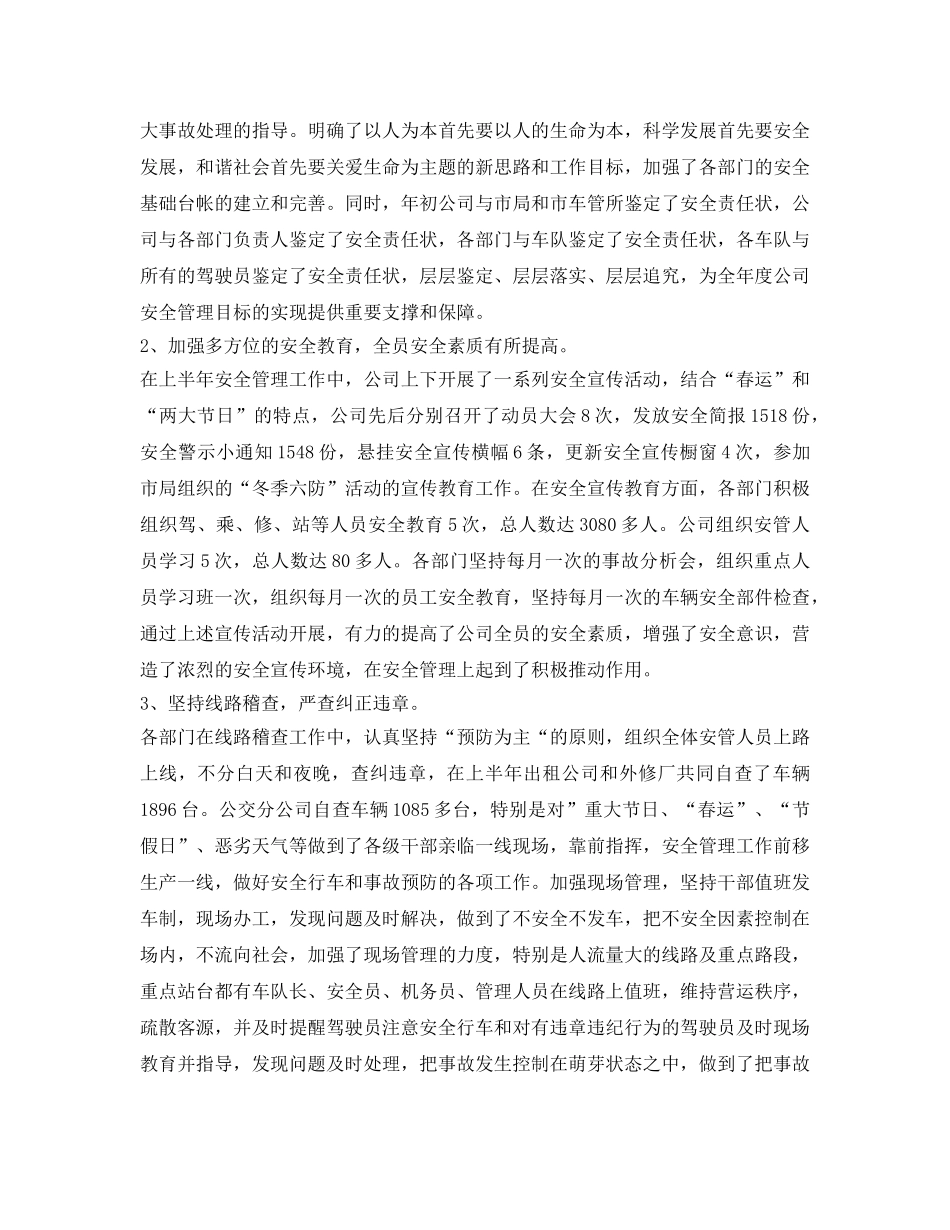 《安全管理文档》之公交安全工作总结 _第3页