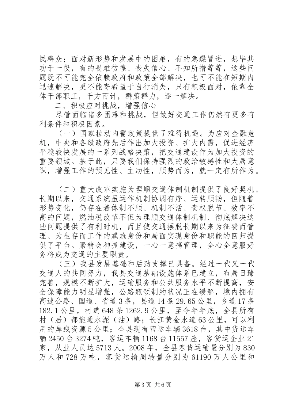 交通局增强危机责任调研报告 _第3页