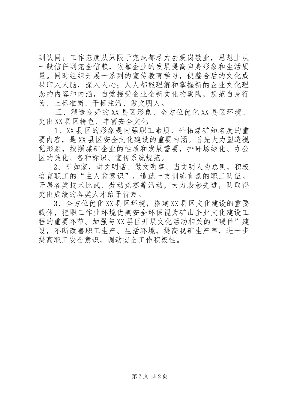 煤矿企业文化建设管理规章制度[1]1 (2)_第2页