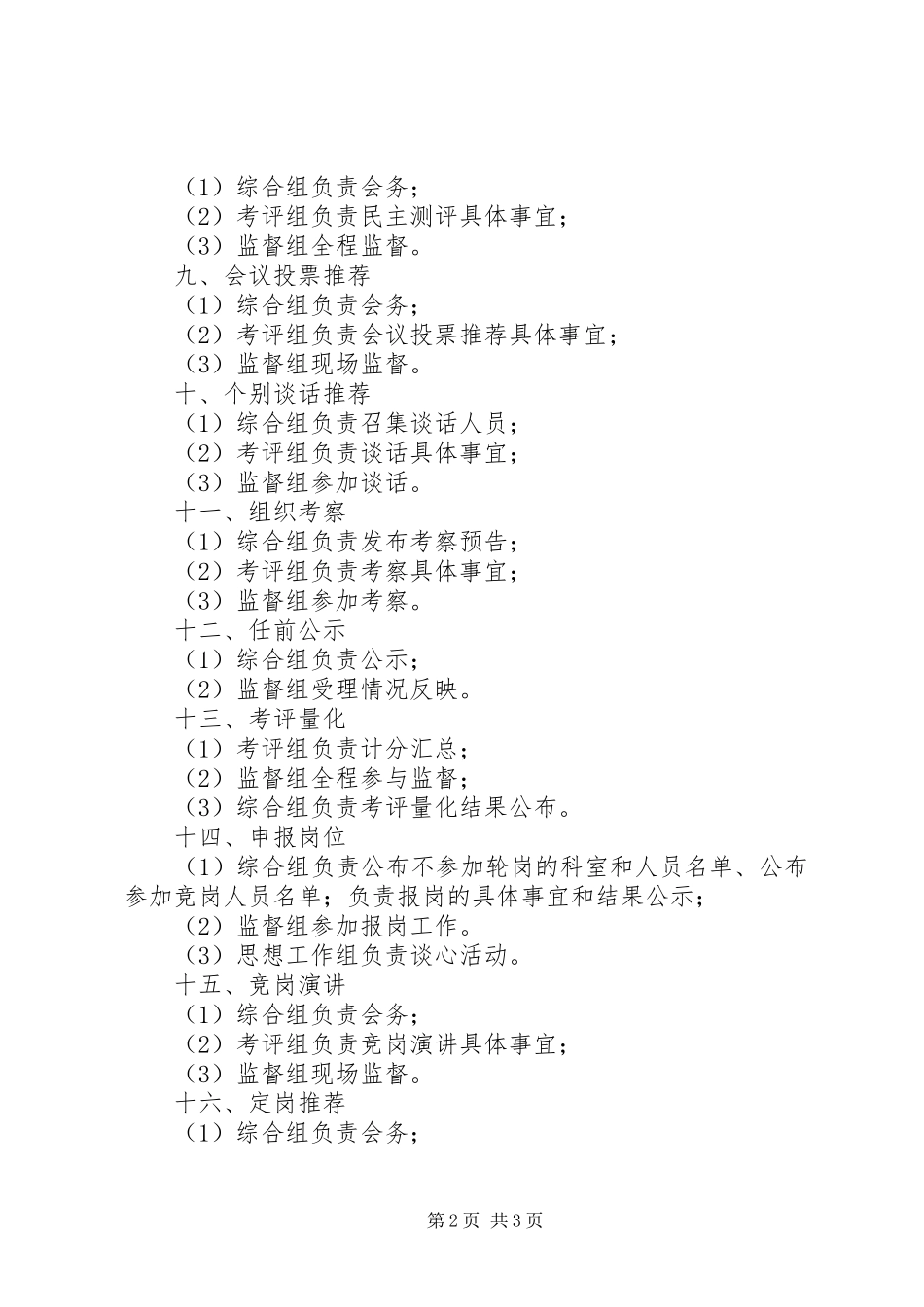 局机关人员竞争轮岗工作领导组办公室各工作小组分工职责要求 _第2页