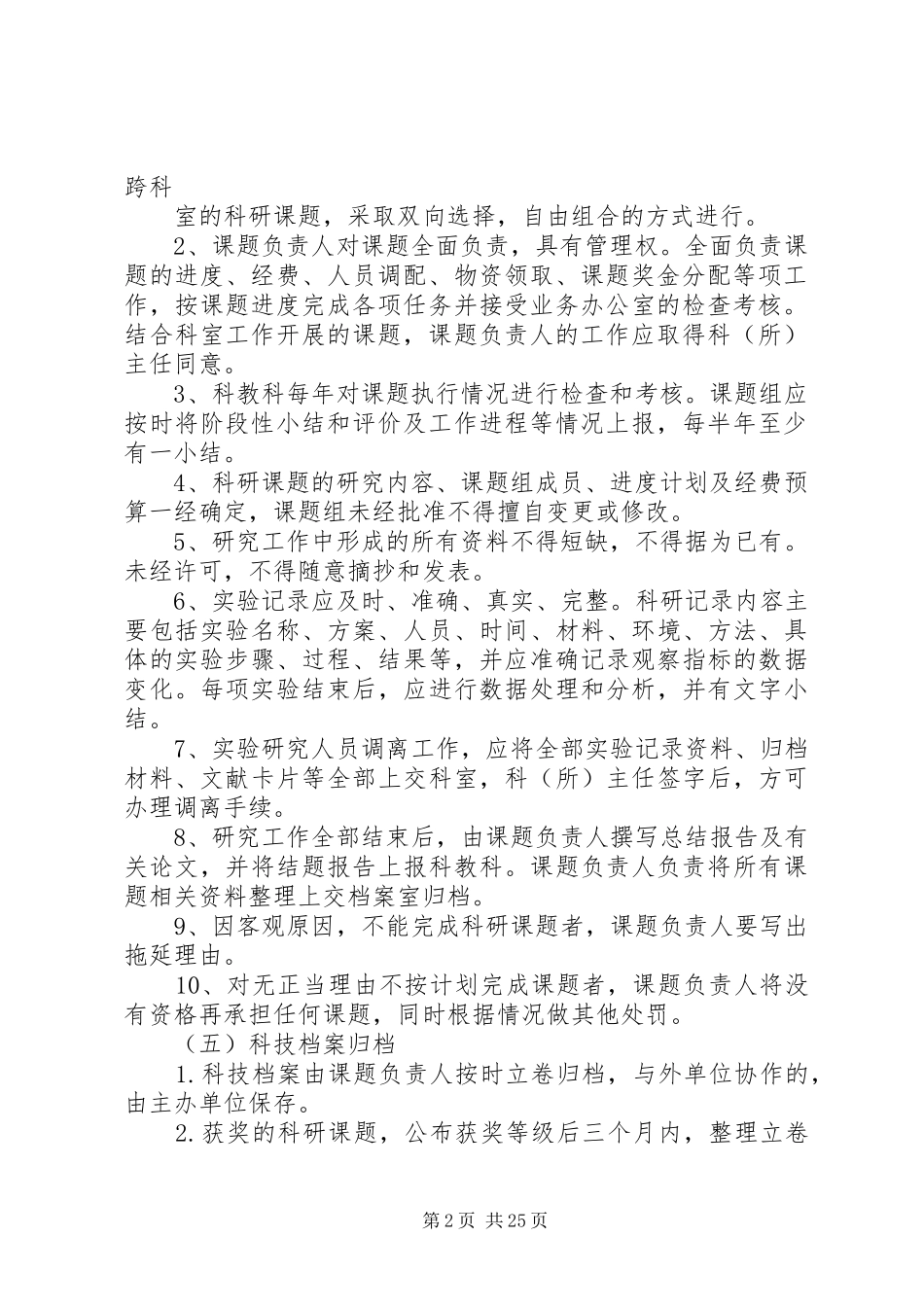 县区中医院科研项目管理规章制度_第2页