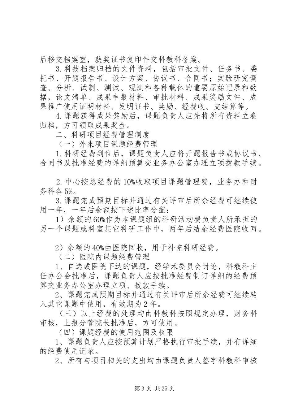 县区中医院科研项目管理规章制度_第3页