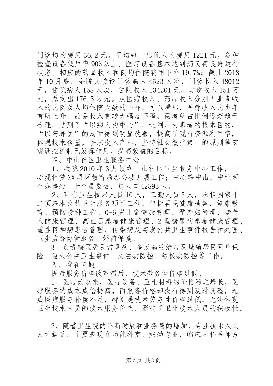 姬家山乡卫生院可研报告提供资料 _第2页