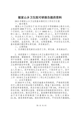 姬家山乡卫生院可研报告提供资料 