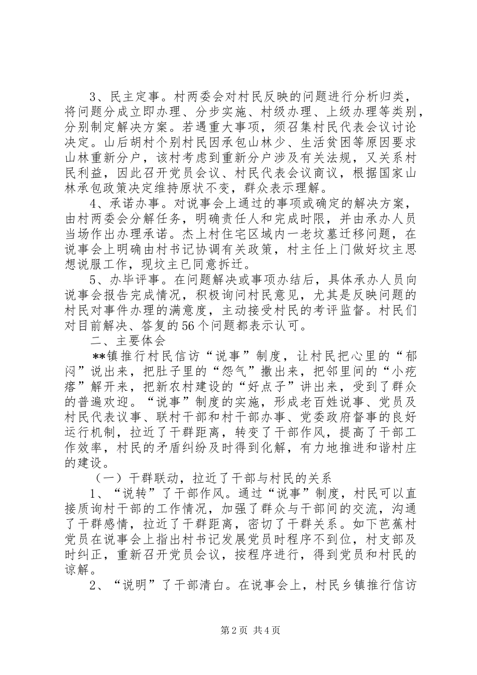 乡镇推行信访说事规章制度探索 _第2页