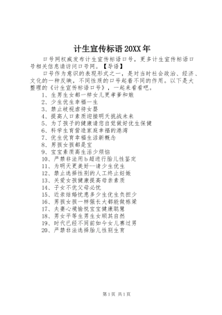 计生宣传标语大全20XX年