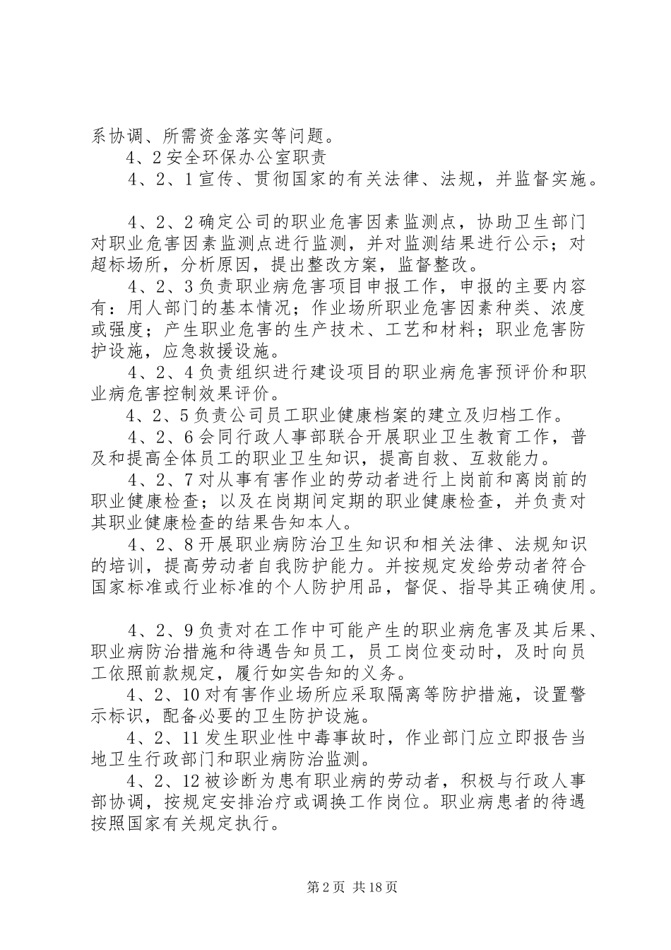 企业职业健康管理规章制度_第2页