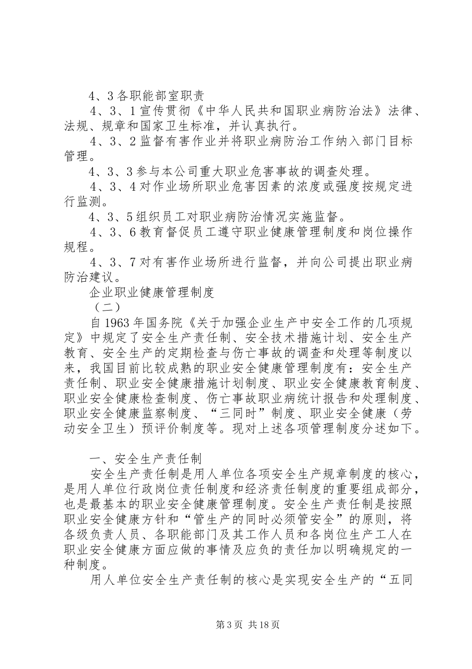 企业职业健康管理规章制度_第3页