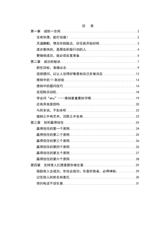 如何才能成为金牌推销员