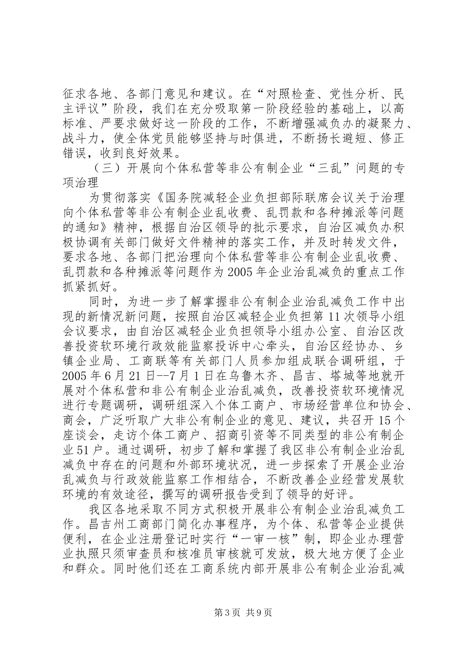 区企业治乱减负工作的情况汇报 _第3页