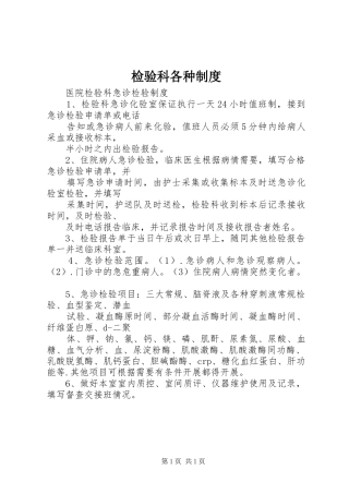 检验科各种规章制度 