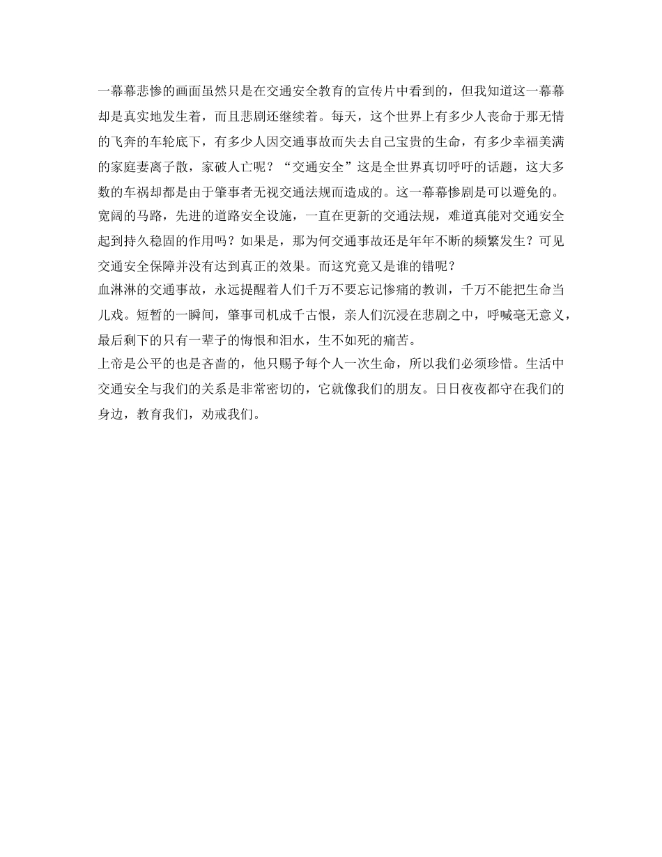 《安全管理文档》之道路交通安全教育心得体会 _第2页