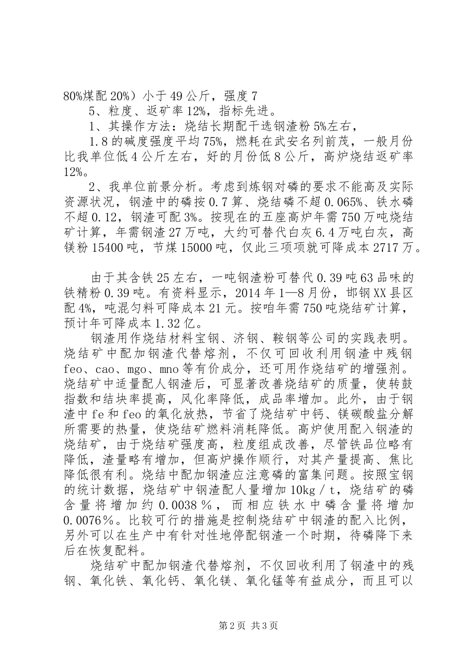 20XX年烧结降成本可行性报告_第2页