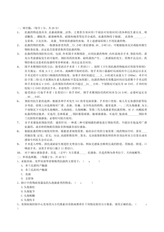 抗菌药物合理使用测试题合集