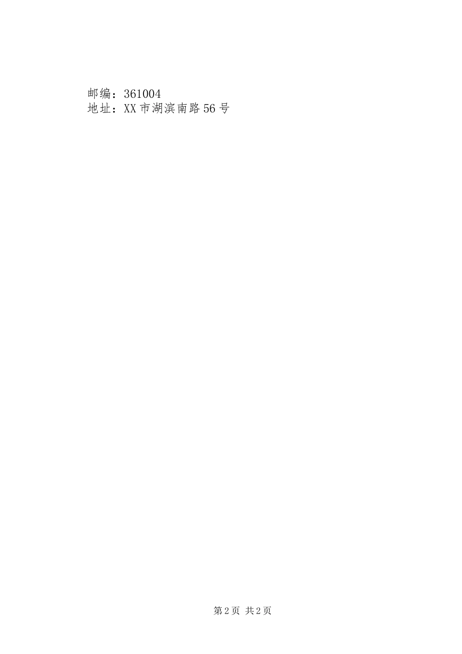 建设项目竣工环境保护验收监测报告 _第2页