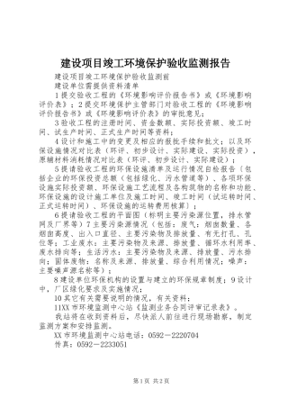 建设项目竣工环境保护验收监测报告 
