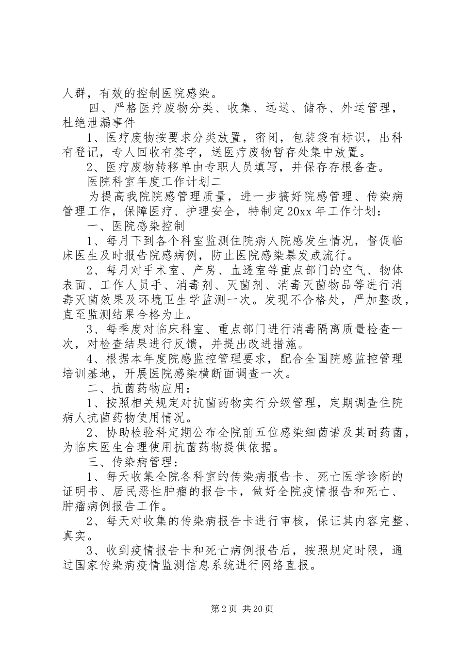 医院科室年度工作计划_第2页