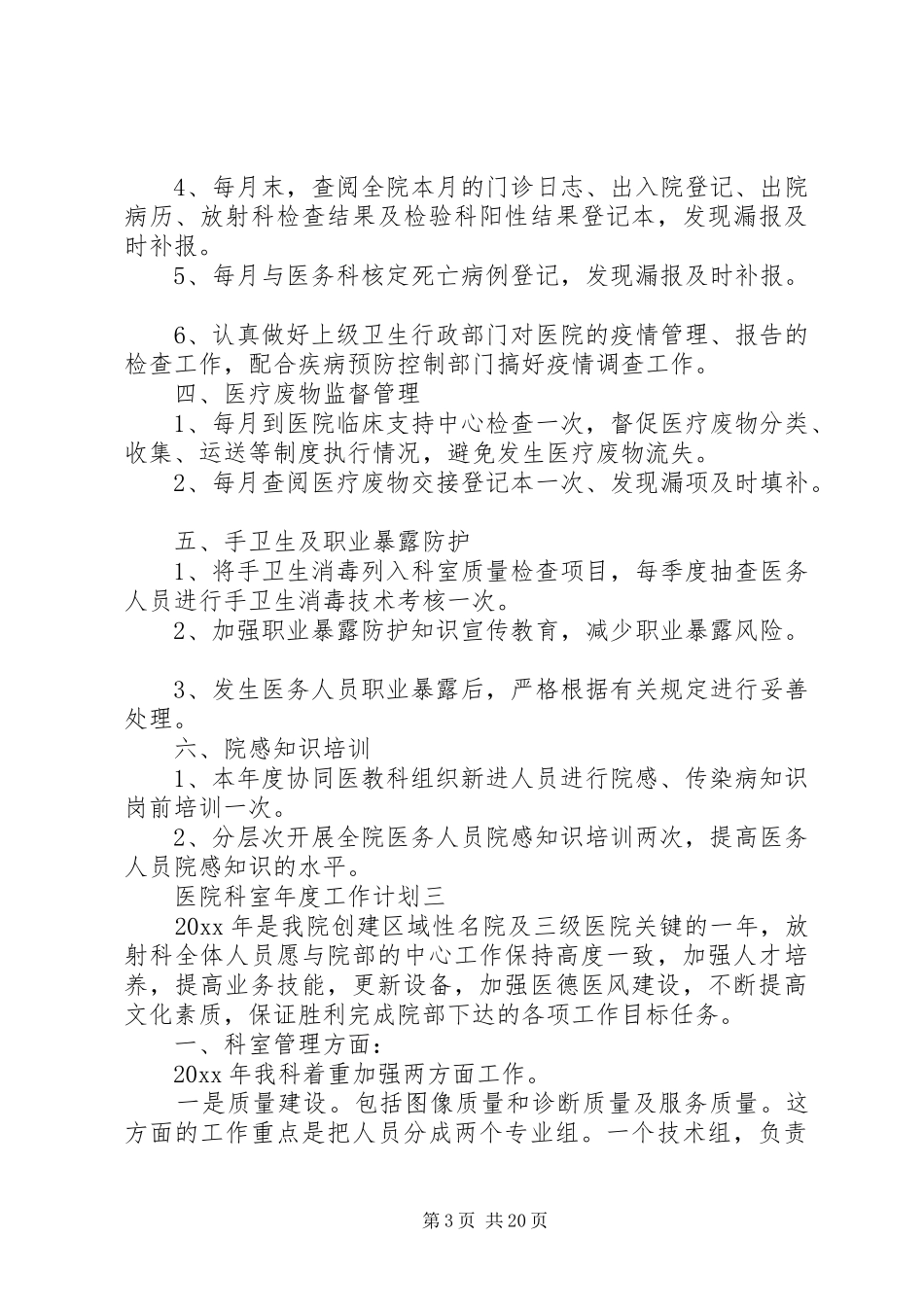 医院科室年度工作计划_第3页