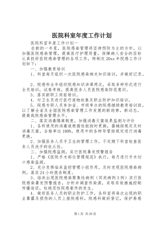 医院科室年度工作计划