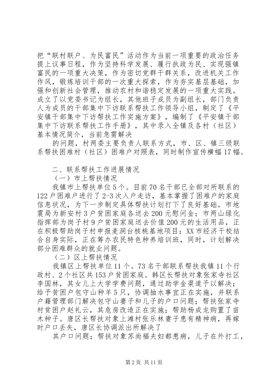 例会汇报20XX年3291_第2页