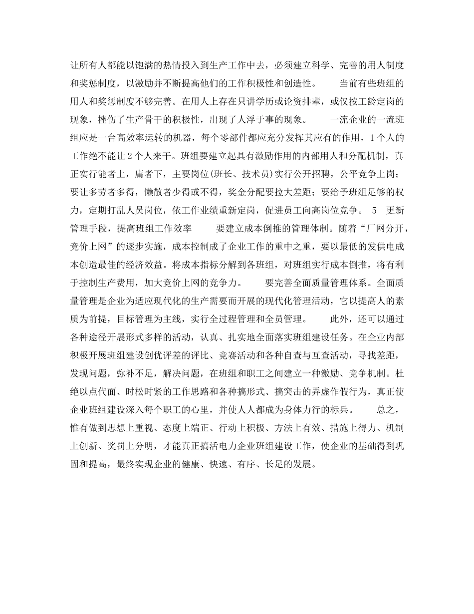 《安全管理》之电力企业如何进行班组管理 _第2页