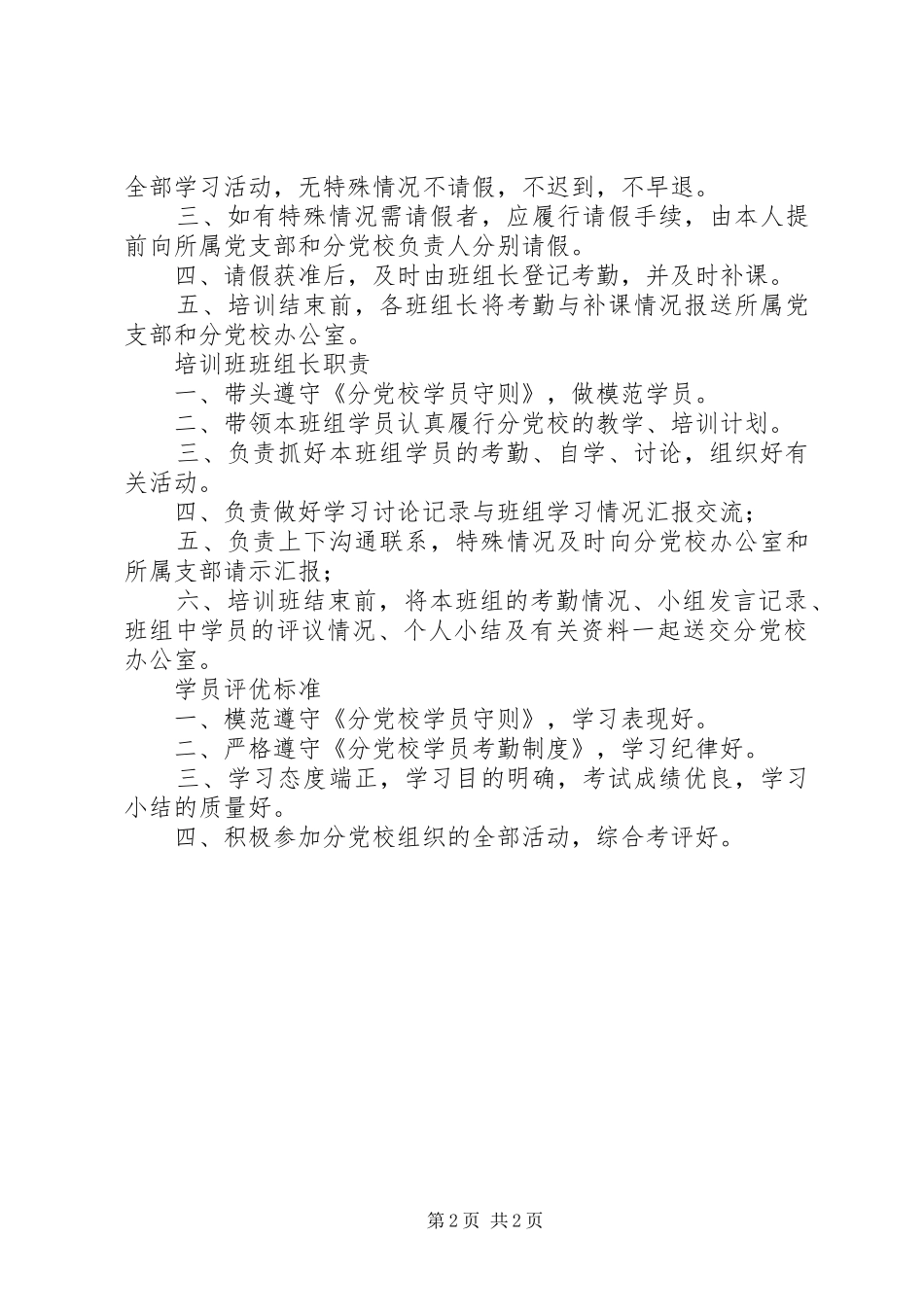 分党校工作规章制度 _第2页