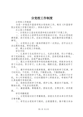 分党校工作规章制度 