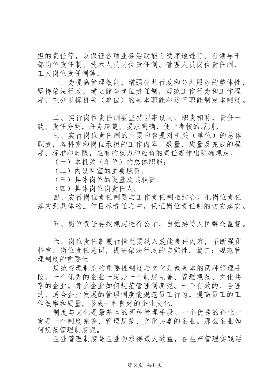 分责规章制度的重要性_第2页