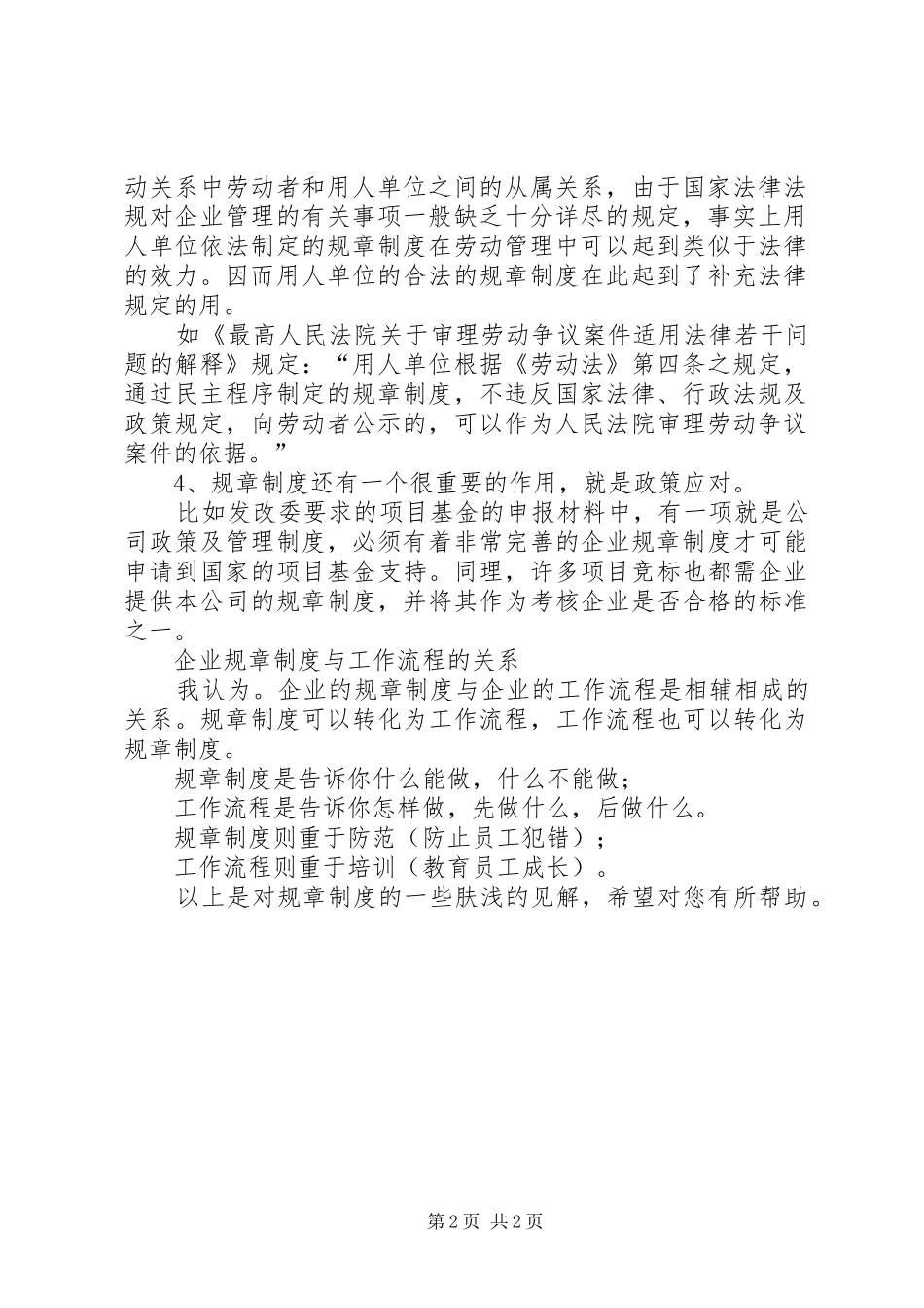 守纪律就是要遵守规章大全 _第2页