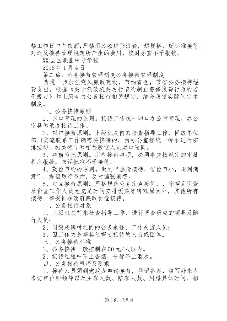 公务接待管理规章制度大全_第2页