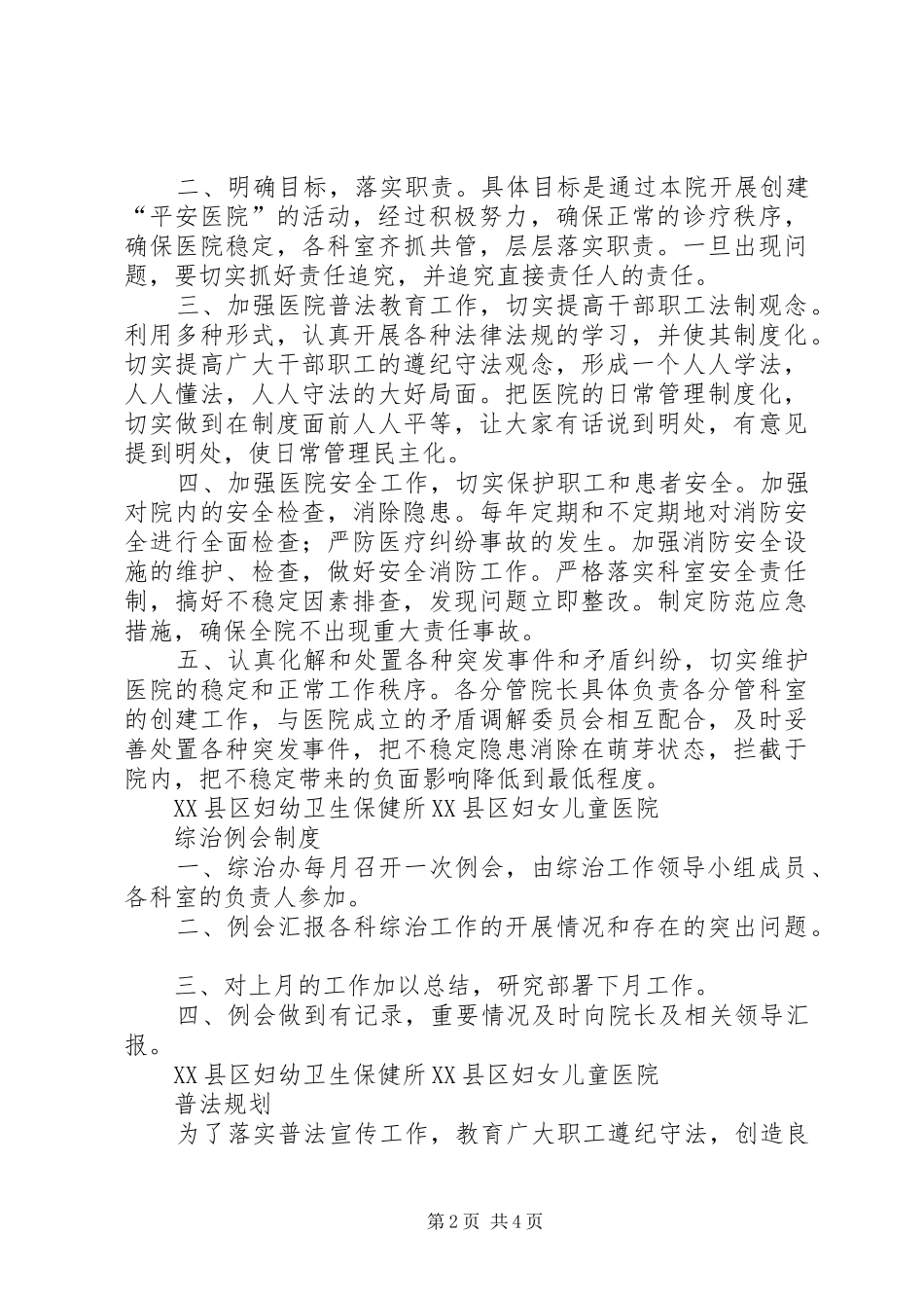 综治职责要求规章制度档 _第2页