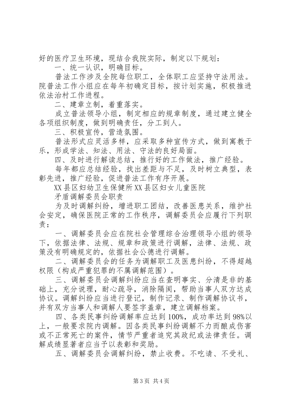 综治职责要求规章制度档 _第3页