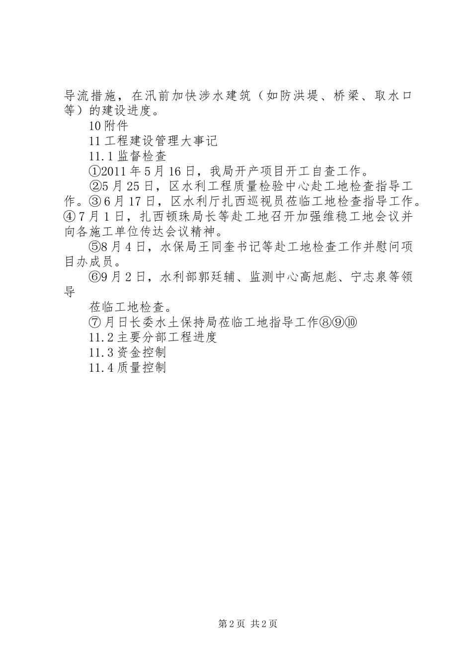 工程建设工作报告 _第2页