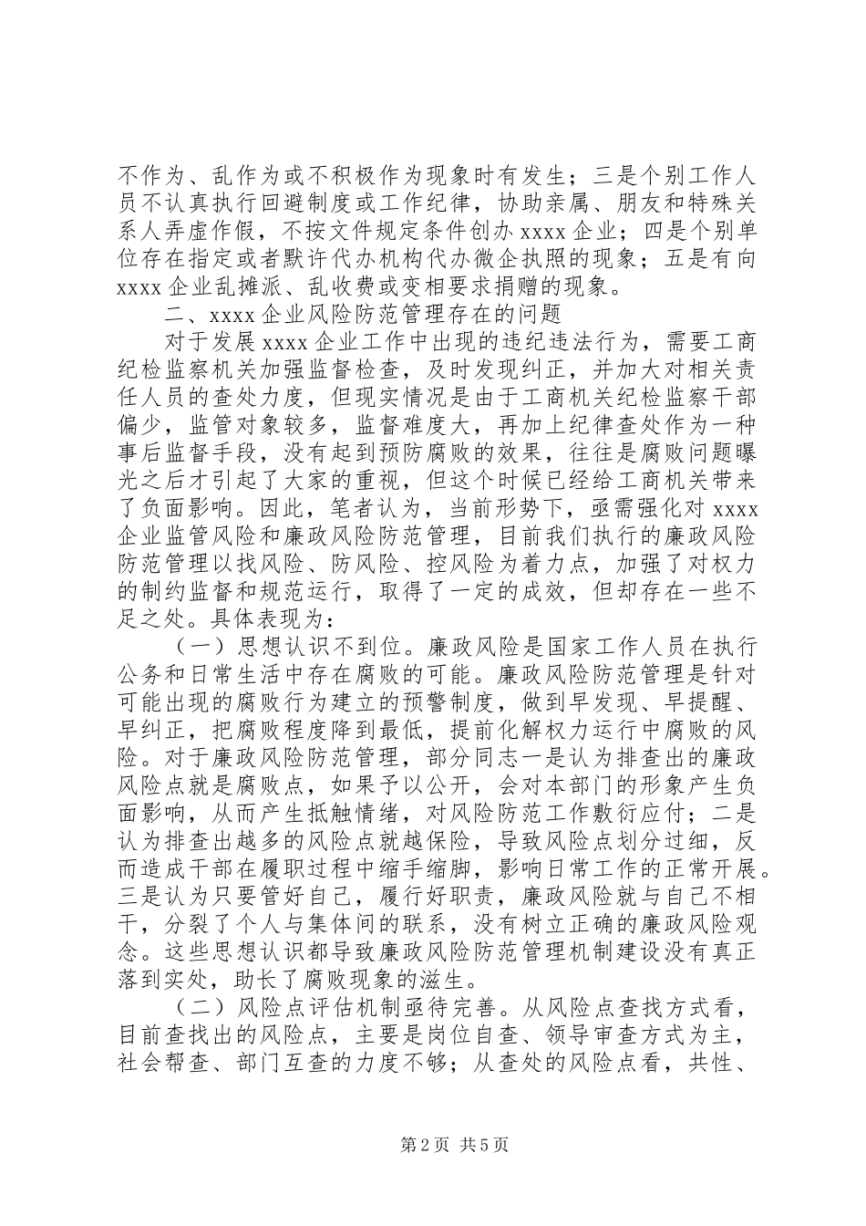 企业发展调研报告 _第2页