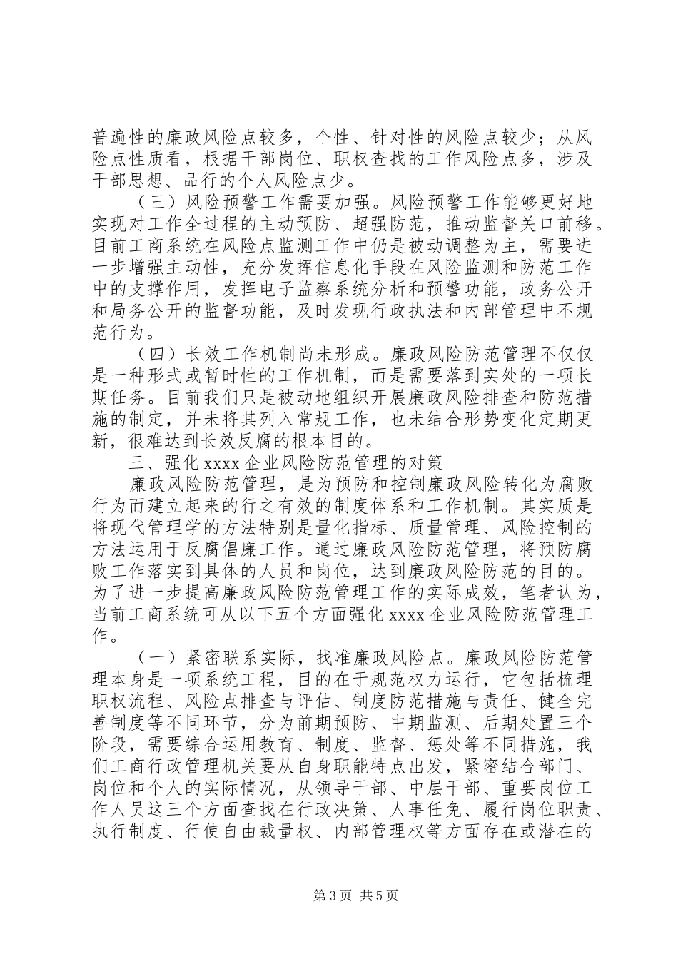 企业发展调研报告 _第3页