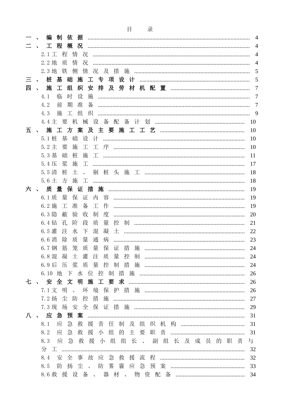 A桩基施工方案129_第2页