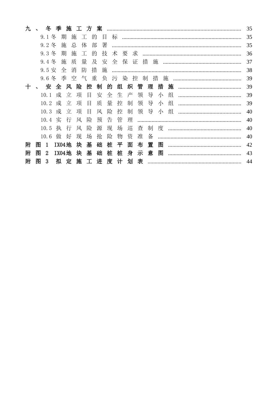 A桩基施工方案129_第3页