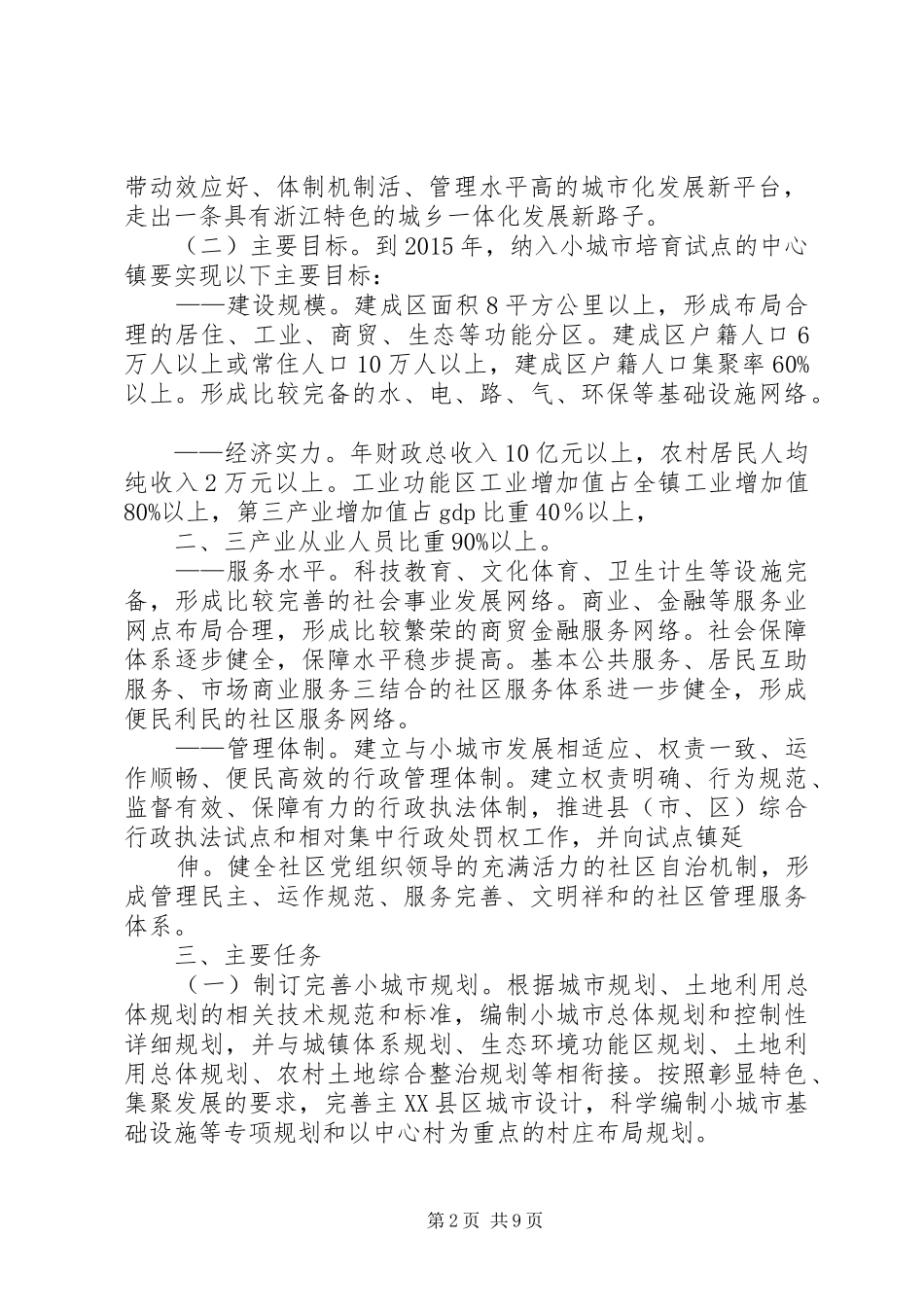 关于沿海三镇产城融合培育小城市试点进展情况汇报 _第2页