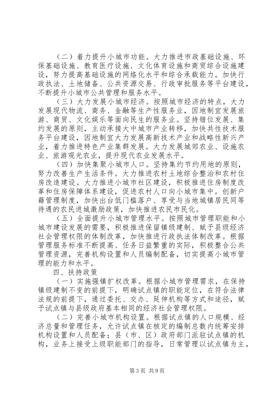 关于沿海三镇产城融合培育小城市试点进展情况汇报 _第3页