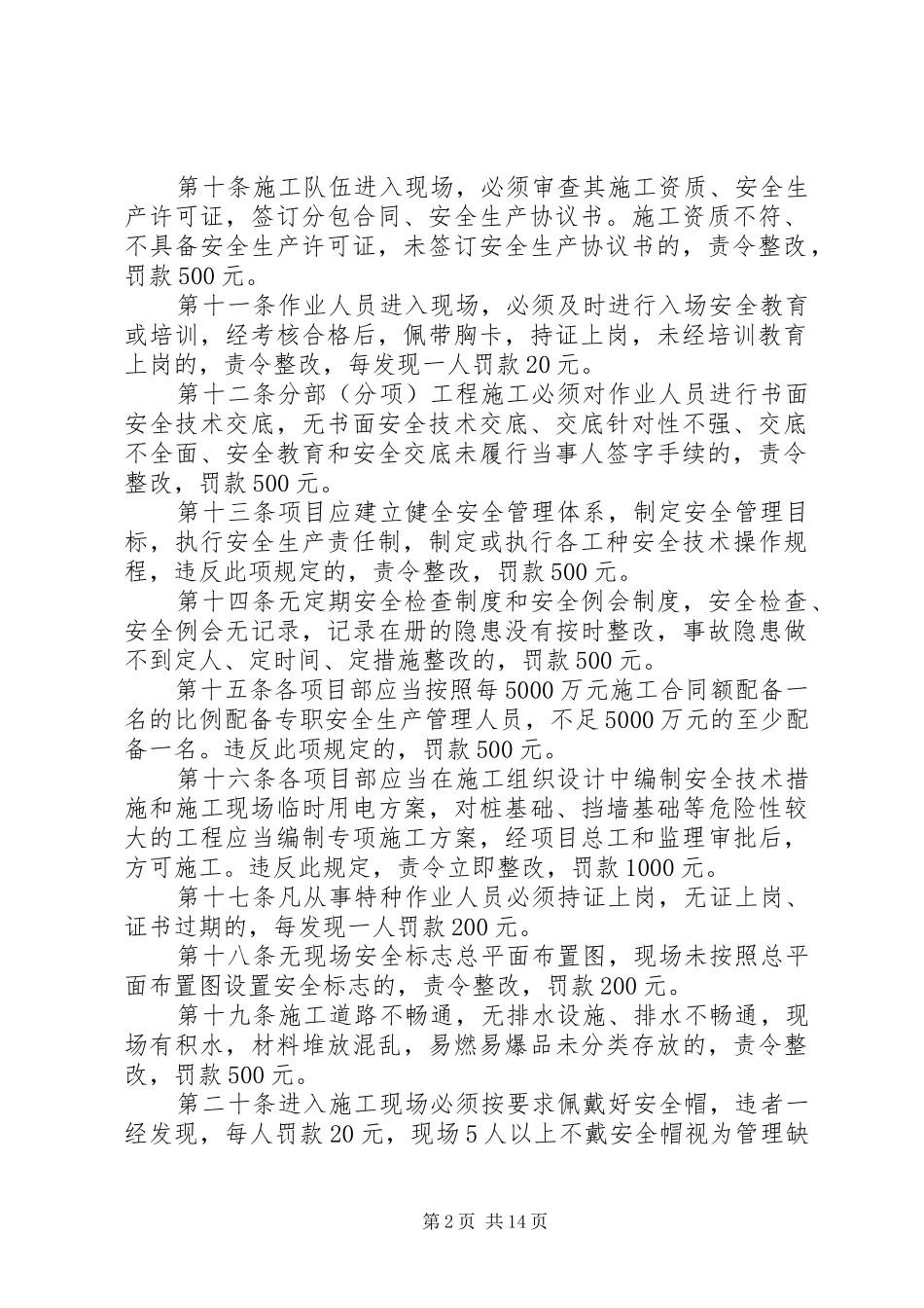 安全奖惩考核规章制度_第2页