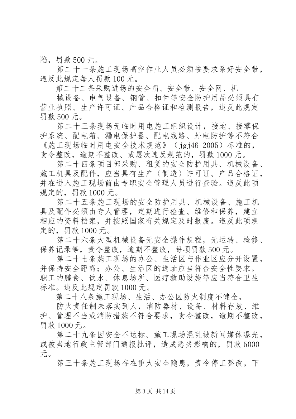 安全奖惩考核规章制度_第3页