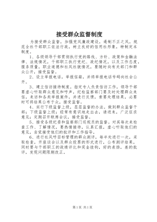 接受群众监督规章制度