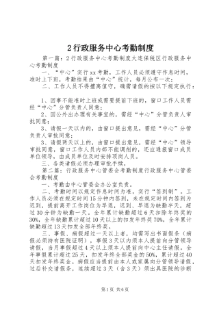 行政服务中心考勤规章制度