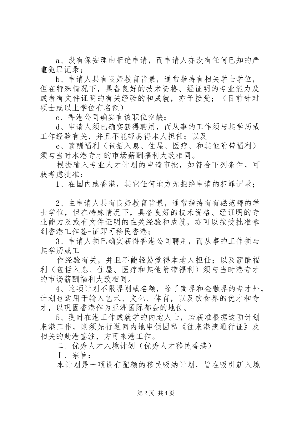 优秀人才计划和专业人才计划区别_第2页