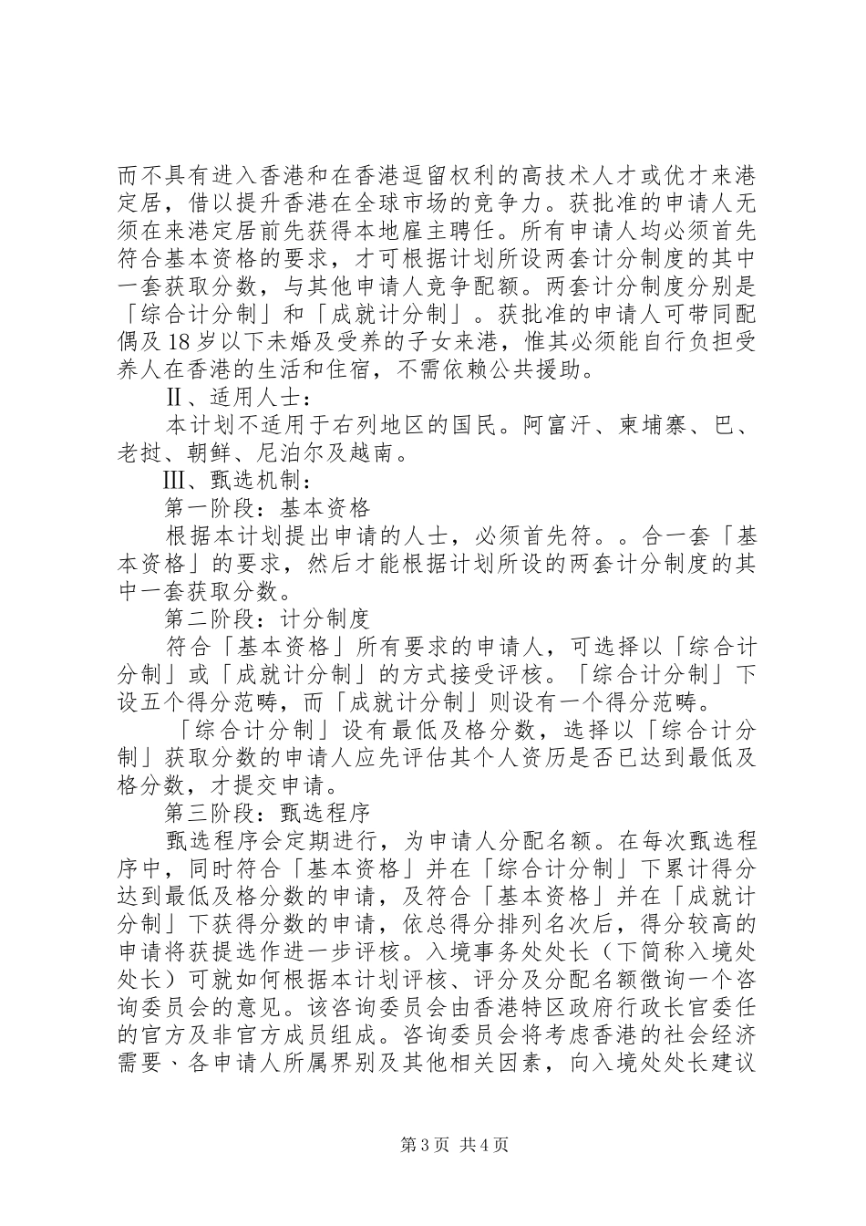 优秀人才计划和专业人才计划区别_第3页