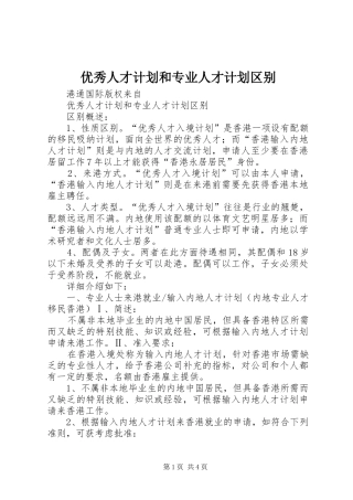 优秀人才计划和专业人才计划区别