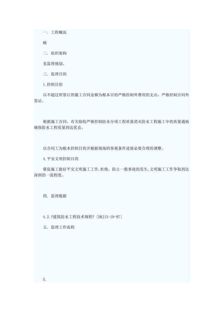 某工程防水监理细则_第1页