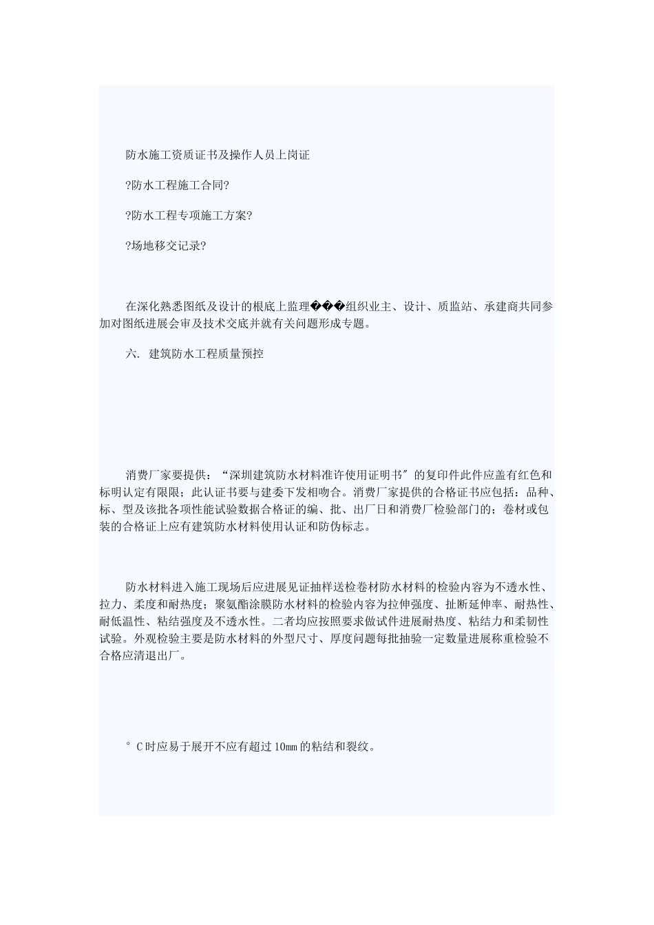 某工程防水监理细则_第2页
