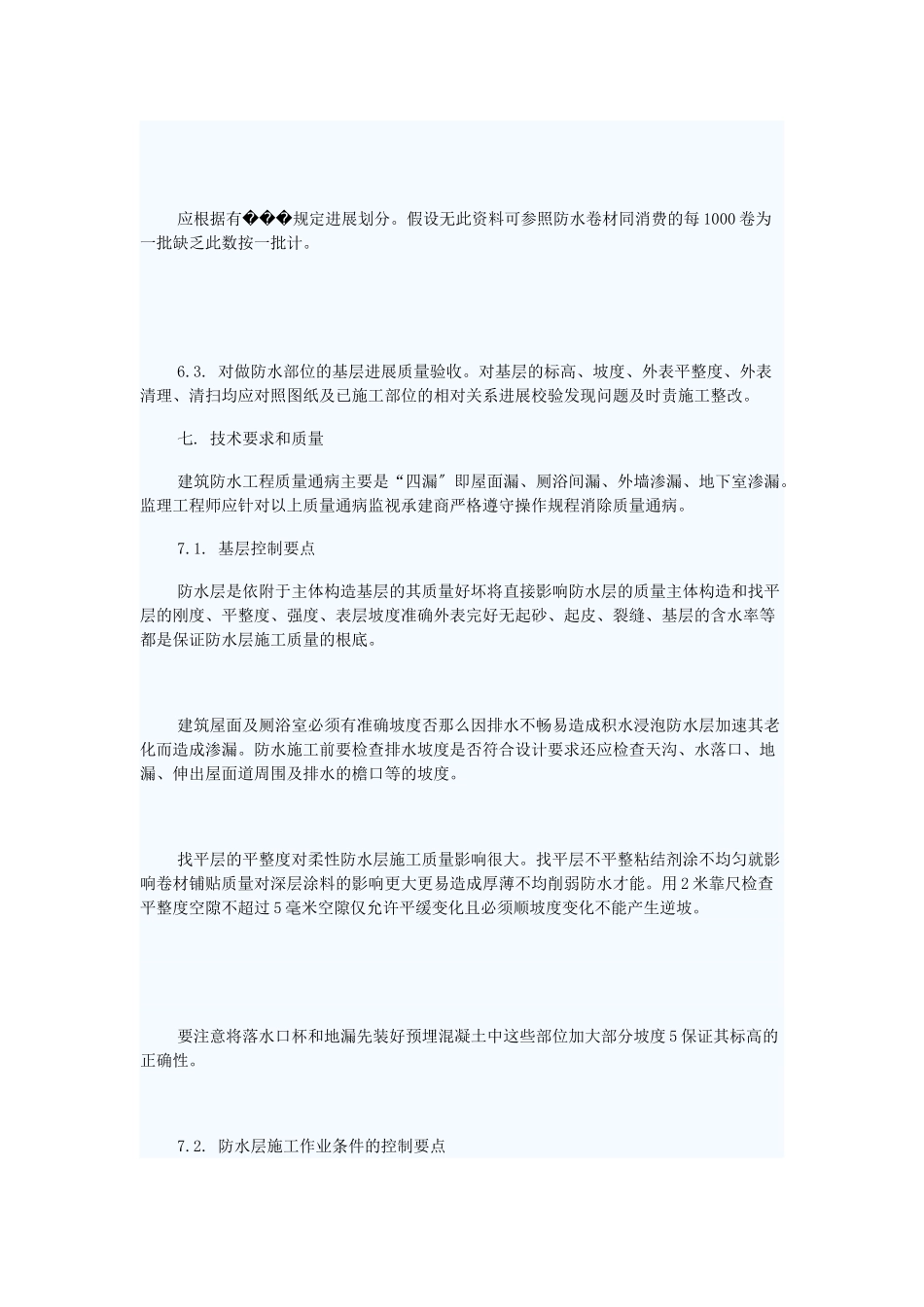 某工程防水监理细则_第3页